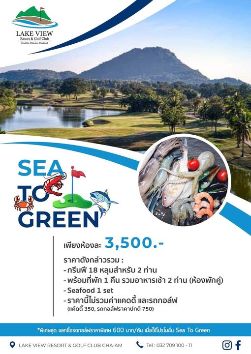 Lake View Resort amp Golf Club golf and LAKE VIEW Resort GolfClub HultaOa haad SEA TOS GREEN เพียงห้องละ 3 500 ราคาดังกล่าวรวม กรีนฟี 18 หลุมสำหรับ 2 ท่าน พร้อมที่พัก 1 คืน รวมอาหารเช้า 2 ท่าน ห้องพักคู่ Seafood 1 set ราคานี้ไม่รวมค่าแคดดี้ และรถกอล์ฟ แค้ดดี้ 350 รถกอล์ฟราคาปกติ 750 LAKE VIEW RESORT GOLF CLUB พิเศษสุด แลกซื้อรถกอล์ฟราคาพิเศษ 600 บาท ค้น เมื่อใช้โปรโมชั่น Sea To Green Tel 032709100 11