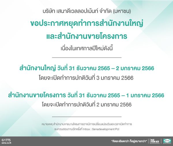 Pattaya Country Club one or more people and บริษัท เสนาดีเวลลอปเม้นท์ จำกัด มหาชน อประกาศหยุดทำการสำนักงานใหญ่ และสำนักงานขายโครงการ เนื่องในเทศกาลปีใหม่ดังนี้ สำนักงานใหญ่ วันที่ 31 ธันวาคม 2565 โดยจะเปิดทำการปกติวันที่ 3 มกราคม 2566 มกราคม 2566 สำนักงานขายโครงการ วันที่ 31 ธันวาคม 2565 โดยจะเปิดทำการปกติวันที่ 2 มกราคม 2566 มกราคม 2566 1775 sena co th 0 th รuนน Senadevelopment คิดละเอียดกว่า FROMHER SENA Pattaya Country Club one or more people and บริษัท เสนาดีเวลลอปเม้นท์ จำกัด มหาชน อประกาศหยุดทำการสำนักงานใหญ่ และสำนักงานขายโครงการ เนื่องในเทศกาลปีใหม่ดังนี้ สำนักงานใหญ่ วันที่ 31 ธันวาคม 2565 โดยจะเปิดทำการปกติวันที่ 3 มกราคม 2566 มกราคม 2566 สำนักงานขายโครงการ วันที่ 31 ธันวาคม 2565 โดยจะเปิดทำการปกติวันที่ 2 มกราคม 2566 มกราคม 2566 1775 sena co th 0 th รuนน Senadevelopment คิดละเอียดกว่า FROMHER SENA