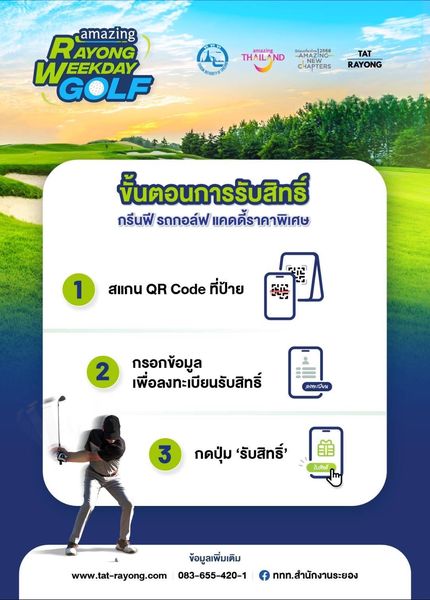Eastern Star Country Club amp Resort 1 คน กลางแจ้ง และ ข้อความพูดว่า RAMANG AYONG EEKDAY GOLF amazing THAILAND AMAZING CHAPTERS TAT RAYONG ขั้นตอนการรับสิทธิ์ กรีนฟี รถกอล์ฟ แคดดี้ราคาพิเศษ 1 สแกน QR Code ที่ป้าย 2 กรอกข้อมูล เพื่อลงทะเบียนรับสิทธิ์ ลงทะเบียน 3 กดปุ่ม รับสิทธ์ รับสิทธิ www tat rayong com ข้อมูลเพิ่มเติม 083 655 420 1 f ททท สำนักงานระยอง
