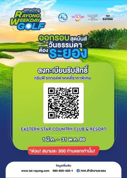 Eastern Star Country Club amp Resort ข้อความพูดว่า amazing THAILAND NEW CHAPTERS TAT RAYONG RAmnE WEOLF EEKDAY ออกรอบ สุดมันส์ วันธรรมดา ต้อง ระยอง ลงทะเบียนรับสิทธิ์ กรีนฟี รถกอล์ฟ แคดดี้ราคาพิเศษ EASTERN STAR COUNTRY CLUB RESORT 1 มี ค 31 พ ค 66 ด่วน สนามละ 300 ท่านแรกเท่านั้น www tat rayong com ข้อมูลเพิ่มเติม 083 655 420 1 f ททท สำนักงานระยอง