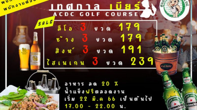เริ่ม 22 มีนาคม 2566 นี้นะครับ กับโปรโมชั่นเครื่องดื่มและรับฟังดนตรีอันไพเราะหลังจากจบการออกรอบในช่วงเย็นนะครั