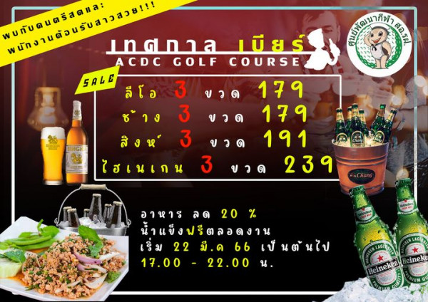 ศูนย์พัฒนากีฬา สอ รฝ ACDC Golf Course text