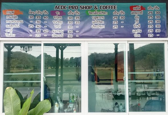 ศูนย์พัฒนากีฬา สอ รฝ ACDC Golf Course-3