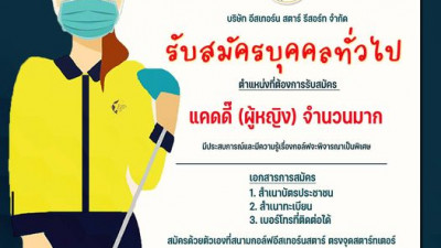 ด่วน!!!! สนามกอล์ฟอีสเทอร์นสตาร์ เปิดรับสมัครแคดดี๊จำนวนมา