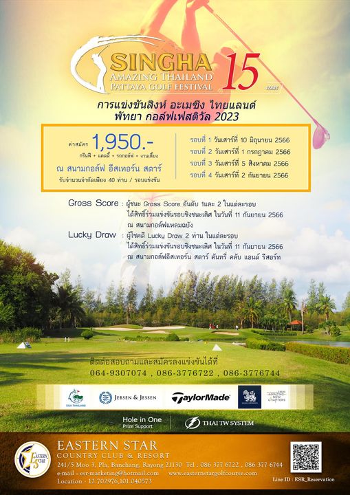 Eastern Star Country Club amp Resort กอล์ฟ สนามกอล์ฟ และ ข้อความพูดว่า YEARS SINGHA AMAZING THAILAND PATTAYA GOLF FESTIVAL การแข่งขันสิงห์ อะเมซึง ไทยแลนด์ พัทยา กอล์ฟเฟสติวัล 2023 ค่าสมัคร 1 950 กรีนฟี รถกอล์ฟ งานเลี้ยง ณ สนามกอล์ฟ อีสเทอร์น สตาร์ รับจำนวนจำกัดเพียง ท่าน รอบแข่งขัน รอบที่ วันเสาร์ที่ มิถุนายน 2566 รอบที่ วันเสาร์ที่ กรกฎาคม 2566 รอบที่ วันเสาร์ที่ สิงหาคม รอบที่ วันเสาร์ที่ กันยายน 2566 Gross Score ผู้ชนะ อันดับ 1และ ในแต่ละรอบ ได้สิทธีร่วมแข่งขันรอบชิงชนะเลิศ ในวันที่ 11 กันยายน 2566 สนามกอล์ฟแหลมฉบัง Lucky Draw ผู้โชคดี Lucky Draw ท่าน ในแต่ละรอบ ได้สิทธิ์ร่วมแข่งขันรอบชิงชนะเลิศ ในวันที กันยายน 2566 สนามกอล์ฟอีสเทอร์น สตาร์ คันทรี่ คลับ แอนด์ รีสอร์ท ติดต่อสอบถามและสมัครงแขันได้ที่ 064 9307074 086 3776722 086 3776744 EGATHAILAND JEBSEN JESSEN aylorMade AMAZ12O23 Hole One Prize Support GASTERN STAR THAI TWSYSTEM EASTERN STAR COUNTRY CLUB RESORT 241 5 Banchang 1 esr marketing hotmail com Location Tel 086 6722 www easternstargolfcourse com 6744