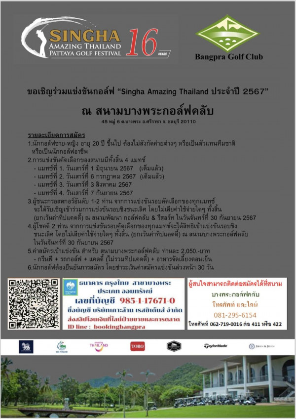 Bangpra Golf Club and Resort nbsp SINGHA FESTIVAL 16 REARS AMAZING AMAZINGTHAILAND THAILAND PATTAYA PAT GOLF ณสนามบางพระกอล์ฟคลับ su ธนาคาร กรุงไทย สาขาบางพระ ประเภท ออมทรัพย์ เลขที่บัญชี 985 5 1 17671 0 ชื่อบัญชี บริบัทเกาะล้าน าะล้าน เรสซิเด้นส์ จำกัด ส่งสลบโอนเงนที่ไสล่ไ่นายแ น่ายขายและกา isaa ID line bookingbangpra 3 OALRD ผู้สนใจสามารถติดต่อสมัครได้ที่ บางพระกอล์ฟโคลับ โทรศัพท์ แะไลน์ 081 295 6154 โทรศัพท์ 062 719 0016 ต่อ 411 หรือ 422 THAILAND ToKo jaylarMade O JUMMEN BME JIMEN