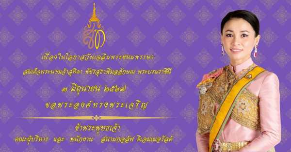 The Emerald Golf Club 2020 nbsp 1 คน และ ข้อความพูดว่า D เมื่องให้ลกาลันเจลิพระชิมพรรษา สมเด็จพระนางเล้าสุทิตา สุทิตา พัชรสุราพิมลลักษณ พระปรมราชินี มิถุนายน ๒๕๖๗ ขอพระงค์ทรงพระเจริญ ข้าพระพุทธเจ้า คอะผู้บริหาร และ พนักงาน สนามกลล์ฟ ติเอมเมอรัล ด์