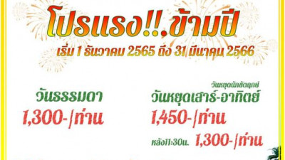 High season Promotion!