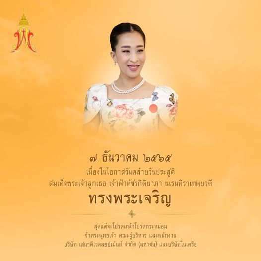 Pattaya Country Club 1 person and I ๗ ธันวาคม ๒๕๖๕ เนื่องในโอกาสวันดล้ายวันประสูติ สมเด็จพระเจ้าลูกเธอ เจ้าฟ้าพัชรกิติยาภา นเรนทิราเทพยวดี ทรงพระเจริญ สุดแต่จะโปรตเกล้าโปรตกระหม่อม สุดแต่จะโปรดเกล้าโปรดกระหม่อม ข้าพระพุทธเจ้า คณะผู้บริหาร และพนักงาน บริษัท เสนาดีเวลลอปเม้นท์ จำกัด มหาชน และบริษัทในเครือ Pattaya Country Club 1 person and I ๗ ธันวาคม ๒๕๖๕ เนื่องในโอกาสวันดล้ายวันประสูติ สมเด็จพระเจ้าลูกเธอ เจ้าฟ้าพัชรกิติยาภา นเรนทิราเทพยวดี ทรงพระเจริญ สุดแต่จะโปรตเกล้าโปรตกระหม่อม สุดแต่จะโปรดเกล้าโปรดกระหม่อม ข้าพระพุทธเจ้า คณะผู้บริหาร และพนักงาน บริษัท เสนาดีเวลลอปเม้นท์ จำกัด มหาชน และบริษัทในเครือ