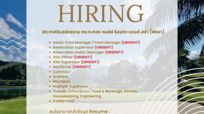 ประกาศรับสมัครงาน #ด่วน