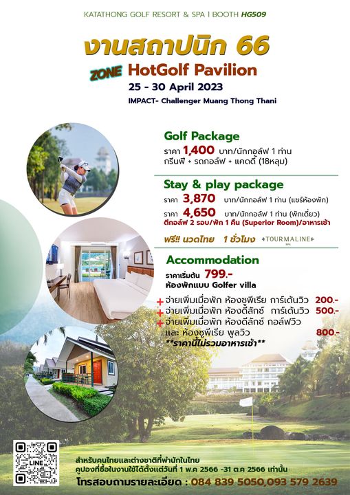 Katathong Golf Resort amp Spa 1 person and KATATHONG GOLF RESORT SPA BOOTH HG509 งานสถาปนิก 66 ZONE HotGolf Pavilion 25 April 2023 IMPACT Challenger Muang Thong Thani Golf Package ราคา 1 400 บาท นักกอล์ฟ ท่าน กรีนฟี รถกอล์ฟ แคดดี 18หลุม ฟรี นวดไทย Stay play package ราคา 3 870 บาท นักกอล์ฟ ท่าน แชร์ห้องพัก 4 650 บาท นักกอล์ฟ ท่าน พักเดี่ยว ตีกอล์ฟ รอบ พัก Superior Room อาหารเช้า ชั่วโมง TOURMALINE Accommodation ราคาเริ่มต้น 799 ห้องพักแบบ Golfer villa จ่ายเพิ่มเมื่อพัก ห้องชูพีเรีย 200 จ่ายเพิ่มเมื่อพัก ห้องดีลักซ์ ก้ 500 จ่ายเพิ่มเมื่อพัก ห้องดีลักซ์ กอล์ฟวิว ห้องชูพีเรีย พูลวิว คานีไม่รวมอาหารเช้า 800 สำหรับคนไทยและต่างชาดิที่พทำนักในทย คูปองที่ซื้อในงานใช้ได้ตั้งแต่วันที่1 พ ค 2566 31 ต ค 2566 เท่านั้น โทรสอบถามรายละเอียด 084839