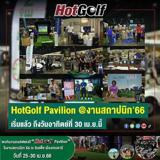 Katathong Golf Resort amp Spa 15 people and HotGolf otusVally HotGolf Pavilion งานสถาปนิก 66 เริ่มแล้ว ถึงวันอาทิตย์ที่ 30 เม ย นี้ f พบกับงานกอล์ฟแห่งปี HotGolf ในงานสถาปนิก 66 ณ อิมแพ็ค เมืองทองธานี วันที่ 25 30 เม ย 66 SRIXON