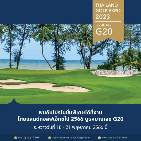 Aquella Golf amp Country Club golf and THAILAND GOLF EXPO 2023 Booth No G20 C 66 0 76 679 308 พบกับโปรโมชั่นพิเศษได้ที่งาน ไทยแลนด์กอล์ฟเอ็กซ์โป 2566 บูธหมายเลข G20 ระหว่างวันที่ 18 21 18 พฤษภาคม 2566 นี้ Golfreservations1 aquellagof com www AquellaGolf com