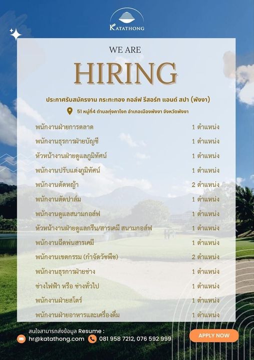 Katathong Golf Resort amp Spa golf and KATATHONG WE ARE HIRING ประกาศรับสมัครงาน กระทะทอง กอล์ฟ รีสอร์ท แอนด์ สปา พังงา 51 หมู่ที่4 ตำบลทุ่งคาโงก อำเภอเมืองพังงา จังหวัtพัenา พนักงานฝ่ายการตลาด พนักงานธุรการฝ่ายบัญชี หัวหน้างานฝ่ายดูแลภูมิทัศน์ พนักงานปรับแต่งภูมิทัศน์ พนักงานตัดหญ้า พนักงานตัดปาล์ม พนักงานดูแลสนามกอล์ฟ หัวหน้างานฝ่ายดูแลกรีน สารเคมี สนามกอล์ฟ พนักงานฉีดพ่นสารเคมี พนักงานเขตกรรม กำจัดวัชพีช พนักงานธุรการฝ่ายช่าง ช่างไฟฟ้า หรือ ช่างทั่วไป พนักงานฝ่ายสโตร์ พนักงานฝ่ายอาหารและเครื่องดื่ม ตำแหน่ง ตำแหน่ง 1 ตำแหน่ง 1 ตำแหน่ง 2 ตำแหน่ง 1 ตำแหน่ง ตำแหน่ง ตำแหน่ง 1 ตำแหน่ง 2 ตำแหน่ง 1 ตำแหน่ง 1 ตำแหน่ง ตำแหน่ง 1 ตำแหน่ง สนใจสามารถส่งข้อมูล Resume hr katathong com 081 958 7212 076 592 999 APPLY NOW