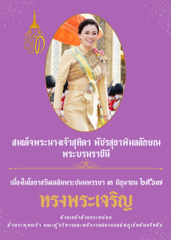 Phuket Country Club nbsp 3 คน และ ข้อความ