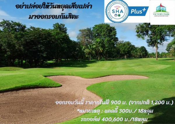 Victory Park Golf amp Country Club grass golf course and text