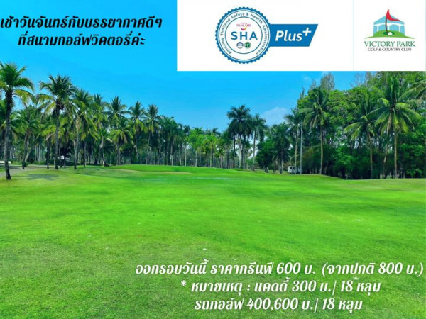 Victory Park Golf amp Country Club grass and text