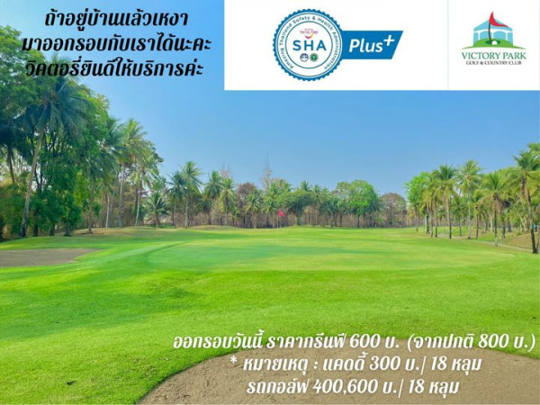 Victory Park Golf amp Country Club grass golf course and text