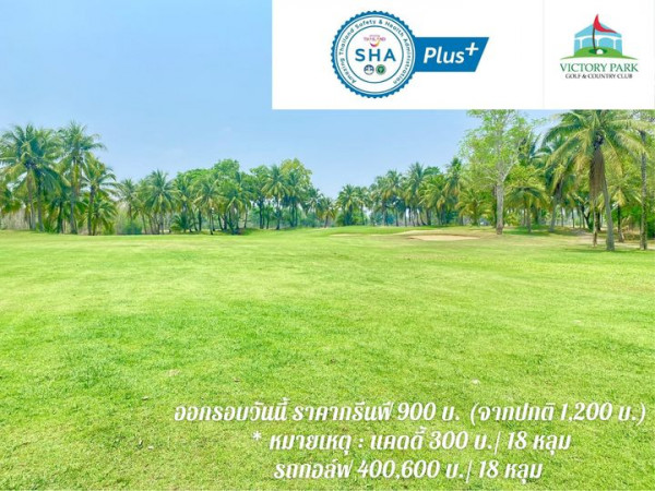 Victory Park Golf amp Country Club grass and text