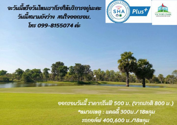 Victory Park Golf amp Country Club outdoors and text