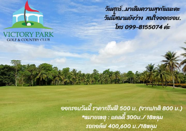 Victory Park Golf amp Country Club grass golf course and text