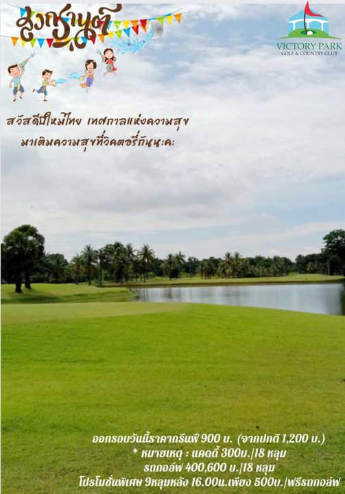 Victory Park Golf amp Country Club golf