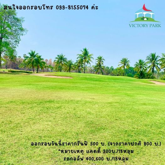 Victory Park Golf amp Country Club grass
