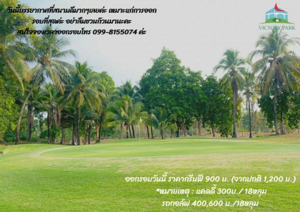 Victory Park Golf amp Country Club golf golf course grass and text