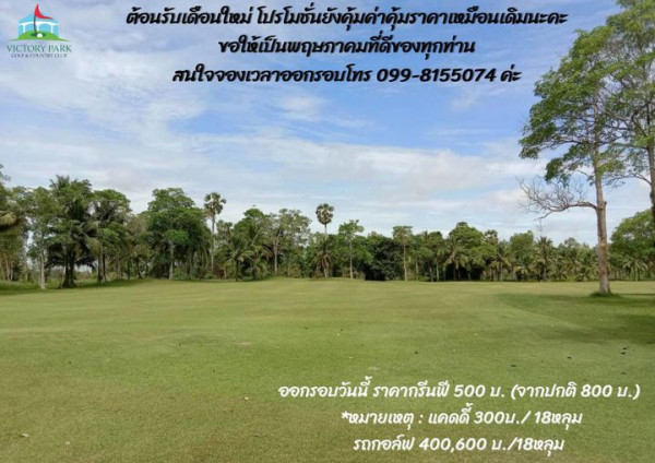 Victory Park Golf amp Country Club golf grass and text