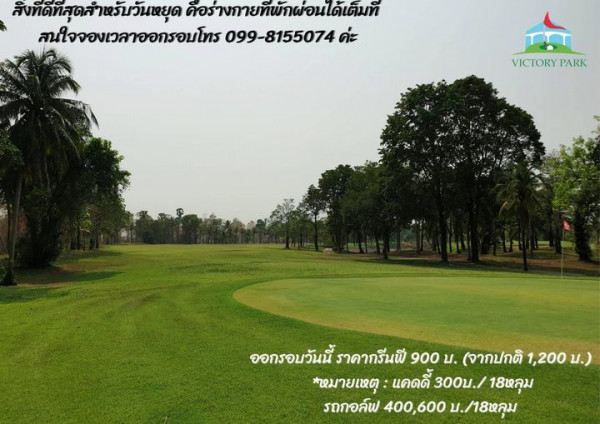 Victory Park Golf amp Country Club golf golf course grass and text