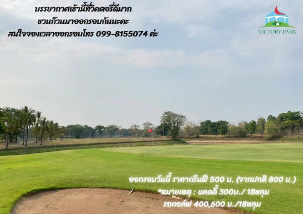 Victory Park Golf amp Country Club golf grass and text