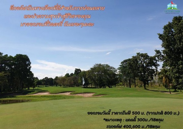 Victory Park Golf amp Country Club golf golf course and text