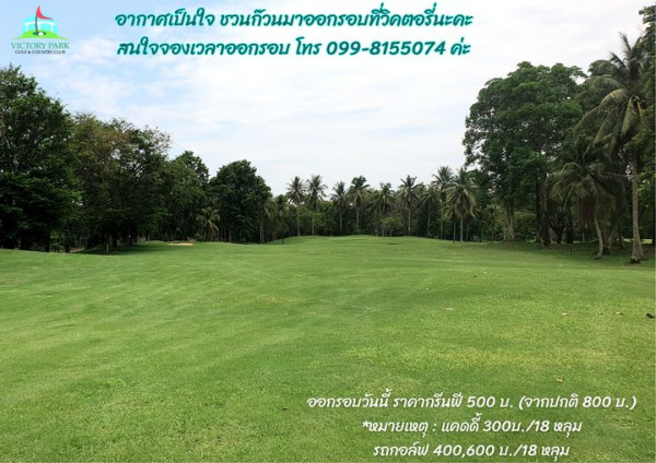 Victory Park Golf amp Country Club golf golf course grass and text