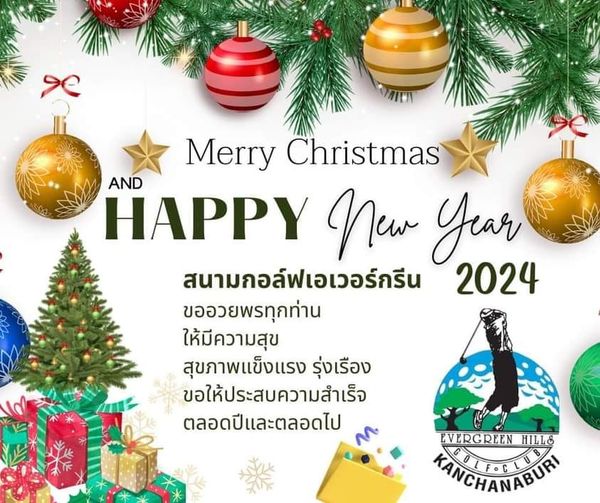 Evergreen Hills Golf Club amp Resort nbsp 2 Merry Christmas AND HAPPY New yrar สนามกอล์ฟเอเวอร์กรีน 2024 ขออวยพรทุกท่าน ให้มีความสุข สุขภาพแข็งแรง รุ่งเรือง ขอให้ประสบความสำเร็จ ตลอดปีและตลอดไป EVERGREEN HILL KANCHANABURI